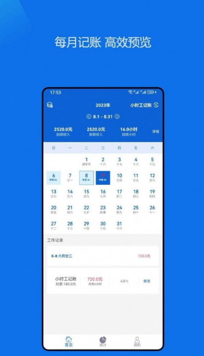 小时工记账助手手机软件app