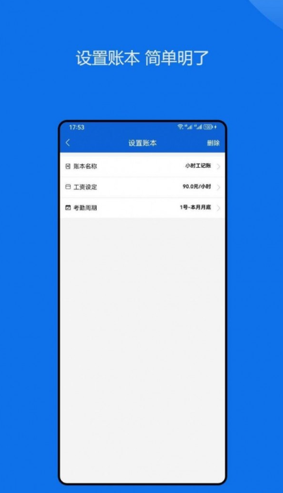 小时工记账助手手机软件app