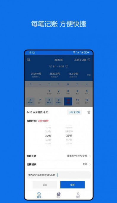 小时工记账助手手机软件app