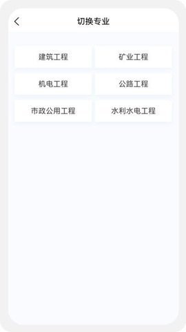 二级建造师新题库手机软件app