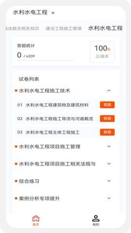 二级建造师新题库手机软件app