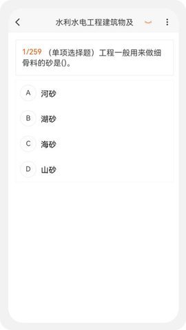 二级建造师新题库手机软件app