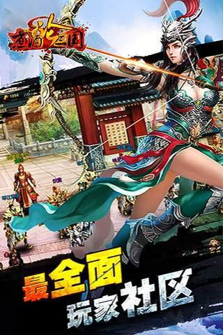 煮酒论三国手游app