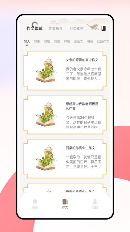 语博文字手机软件app