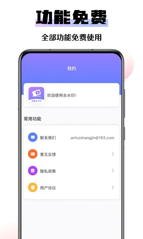 欢橙去水印软件截图