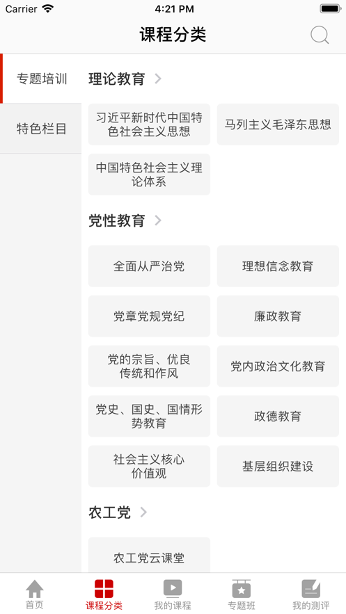 东风云课堂手机软件app