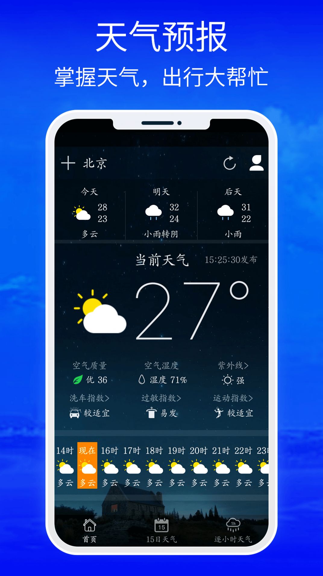 睿睿黄历天气手机软件app