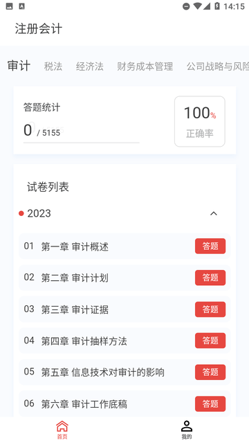 注册会计新题库手机软件app