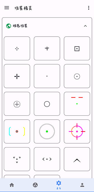 准星助手手机软件app
