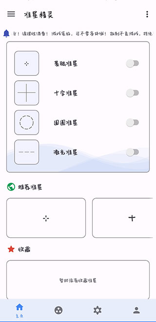 准星助手软件截图