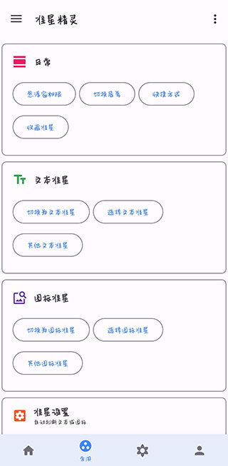 准星助手手机软件app