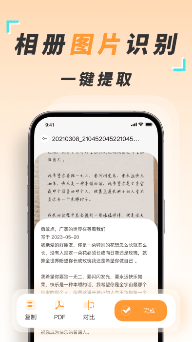 识图取字扫描王手机软件app