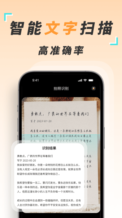 识图取字扫描王手机软件app
