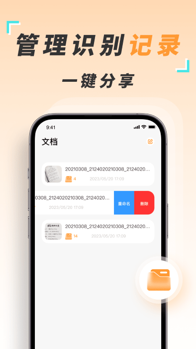 识图取字扫描王手机软件app