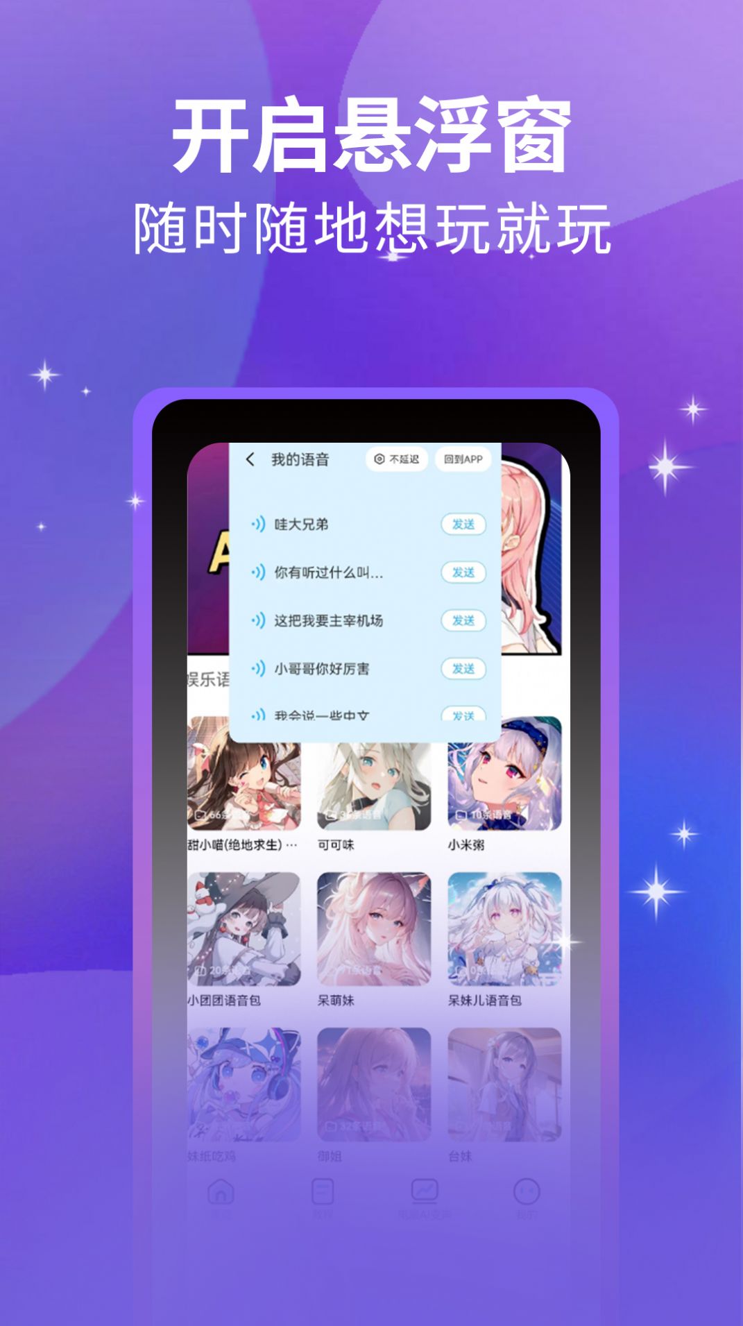 魔方Ai变声器软件截图