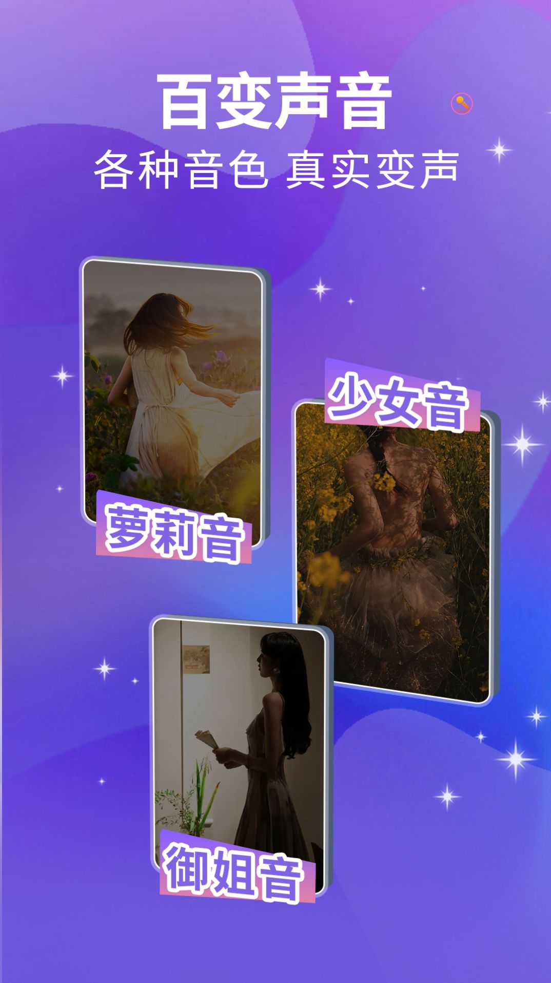 魔方Ai变声器软件截图