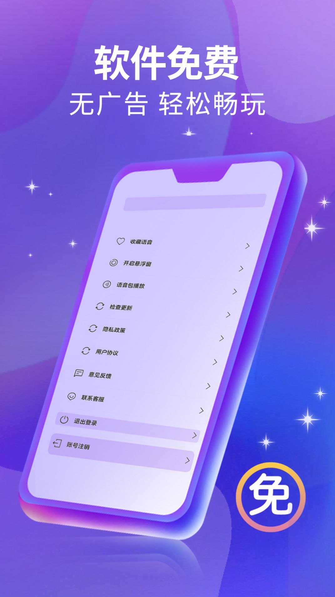 魔方Ai变声器手机软件app