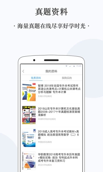 启辰专升本手机软件app