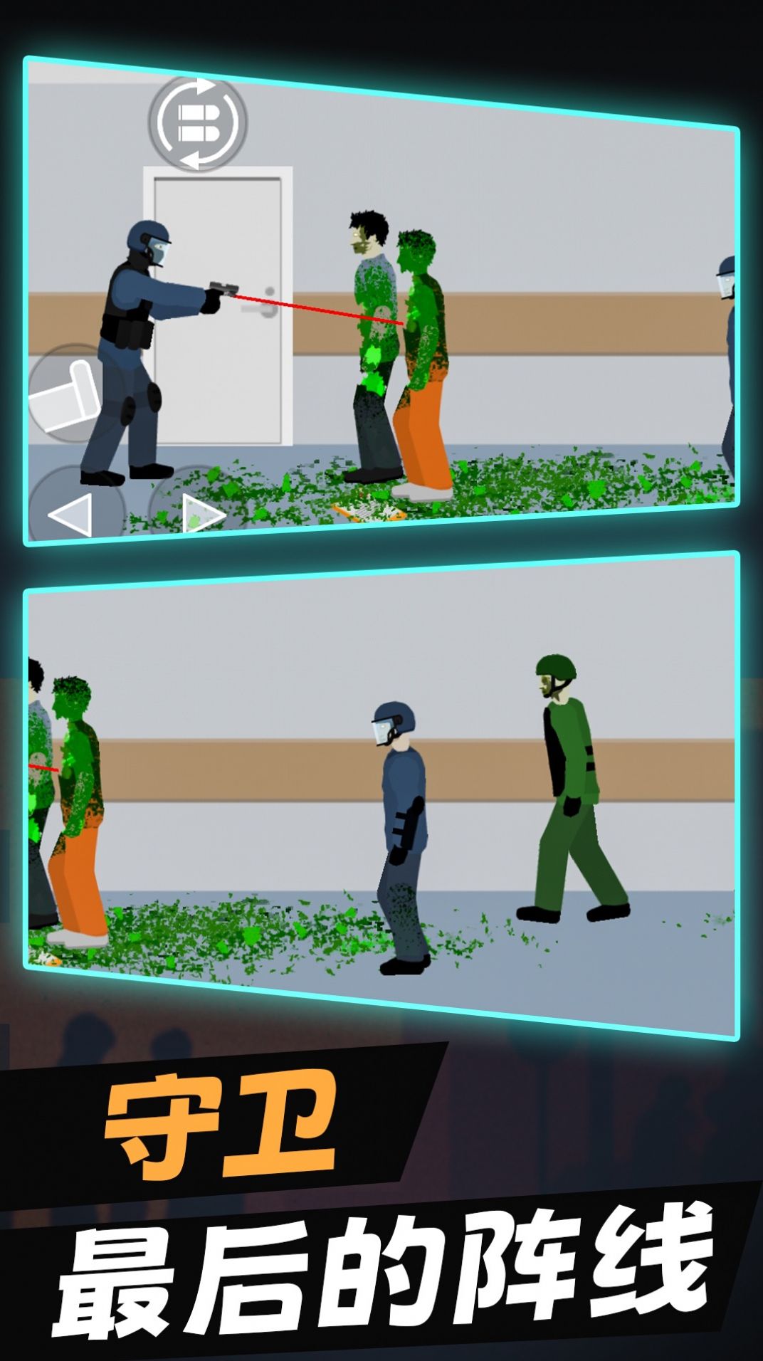 僵尸战争模拟游戏截图