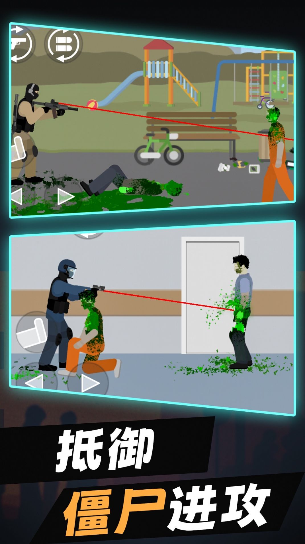 僵尸战争模拟游戏截图