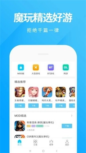 魔玩助手手机软件app