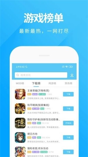 魔玩助手手机软件app