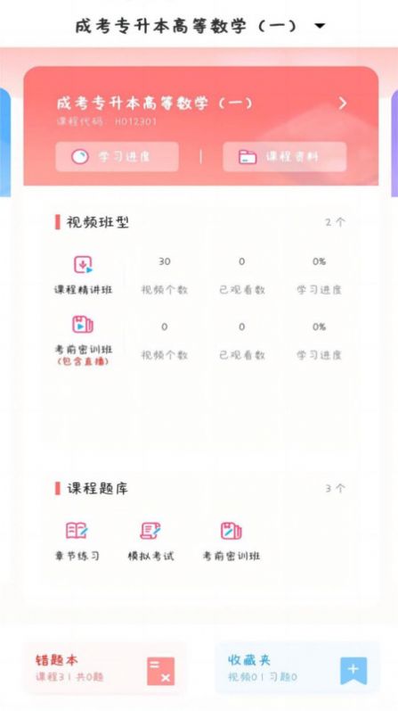 尚学优途手机软件app