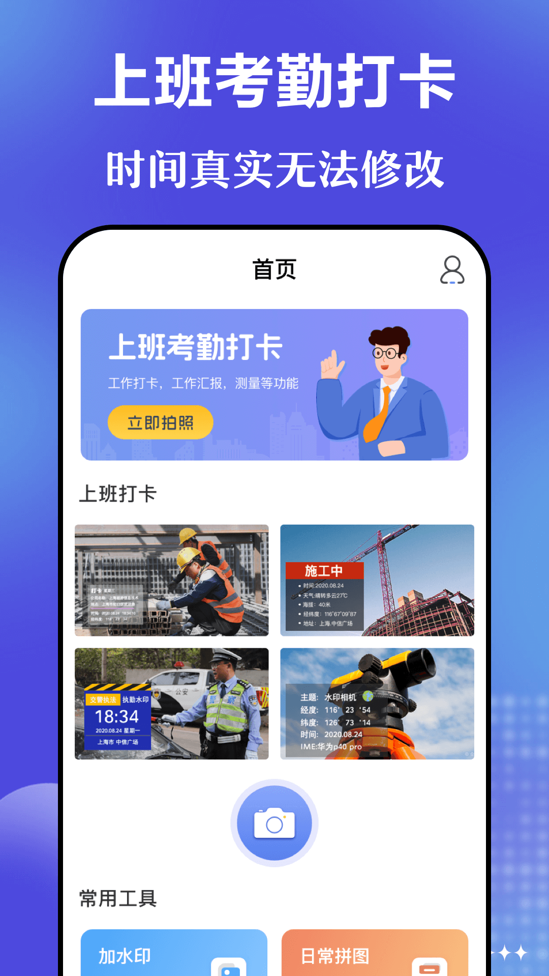 元道时间相机手机软件app