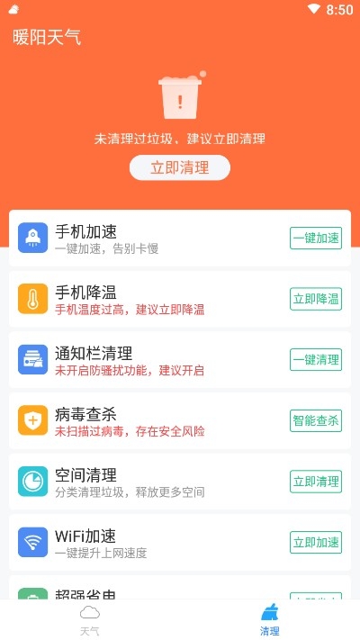 暖阳天气手机软件app