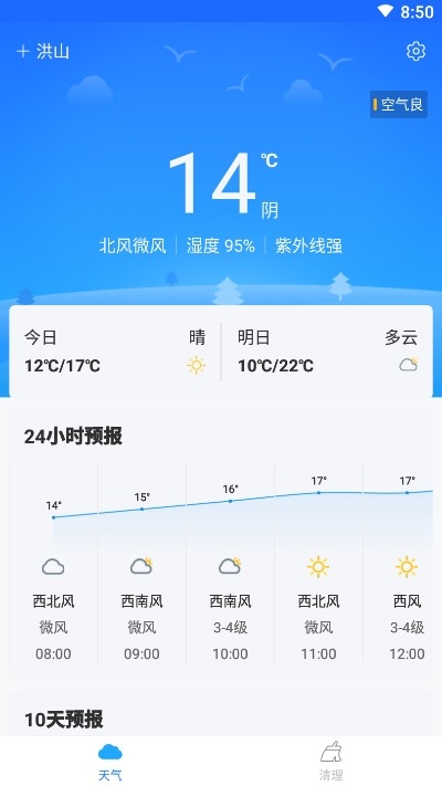 暖阳天气手机软件app
