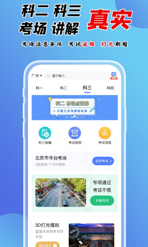 百分驾考手机软件app