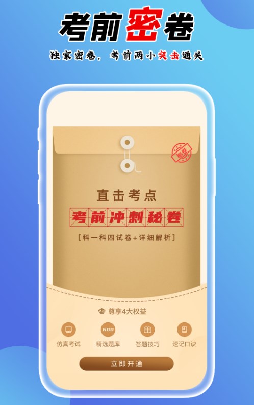 百分驾考手机软件app