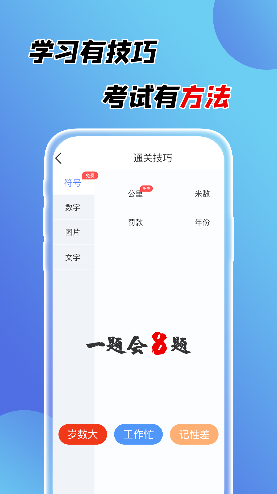 百分驾考手机软件app