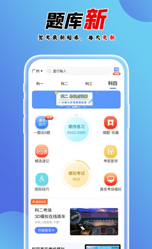 百分驾考手机软件app