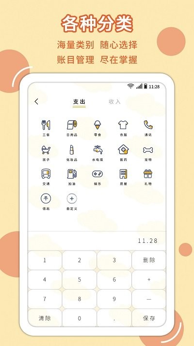 萌丫记账手机软件app