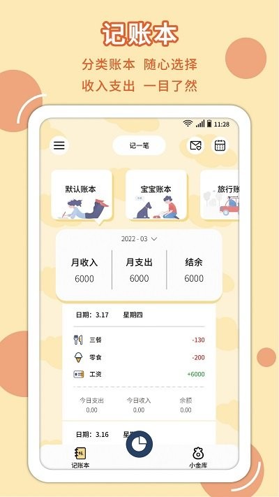 萌丫记账手机软件app