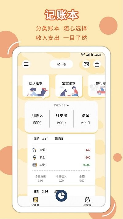 萌丫记账手机软件app