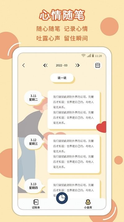 萌丫记账软件截图