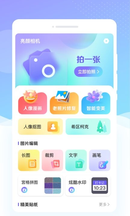 亮颜相机手机软件app