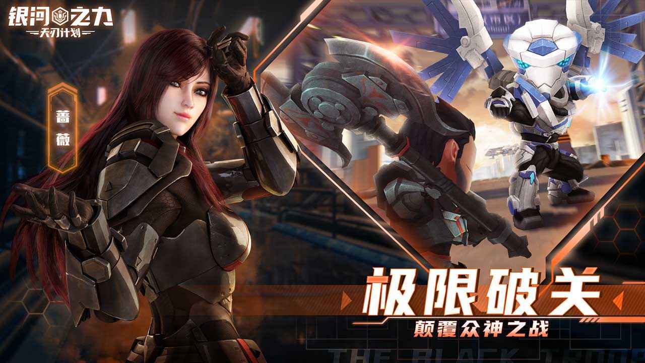银河之力天刃计划手游app