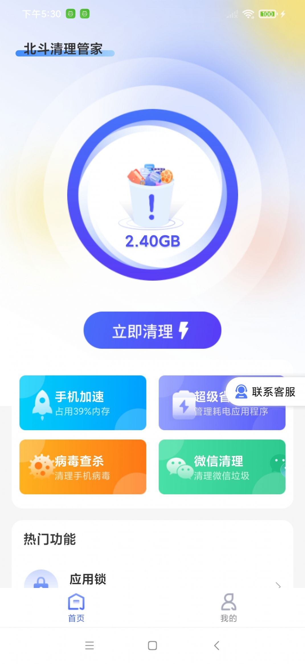 北斗清理管家手机软件app