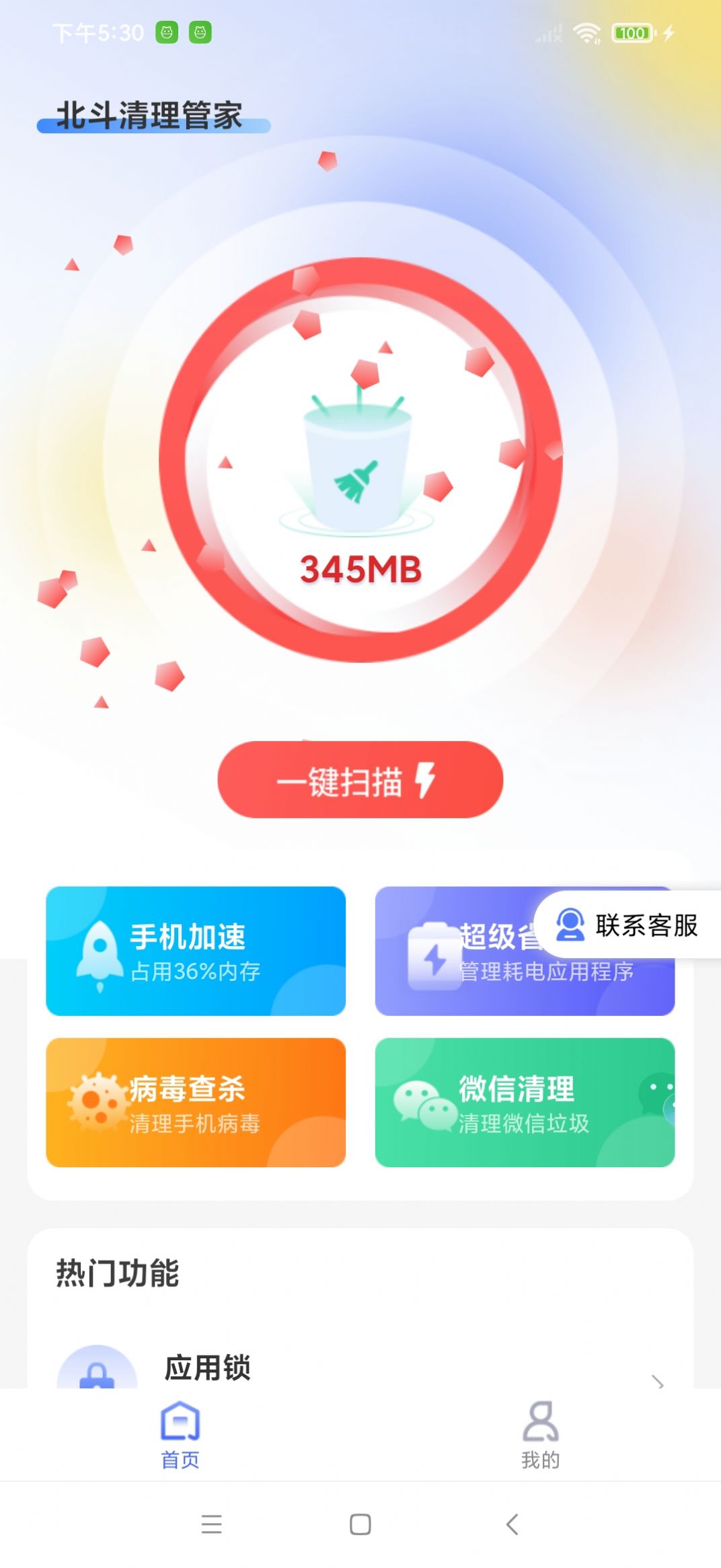 北斗清理管家手机软件app