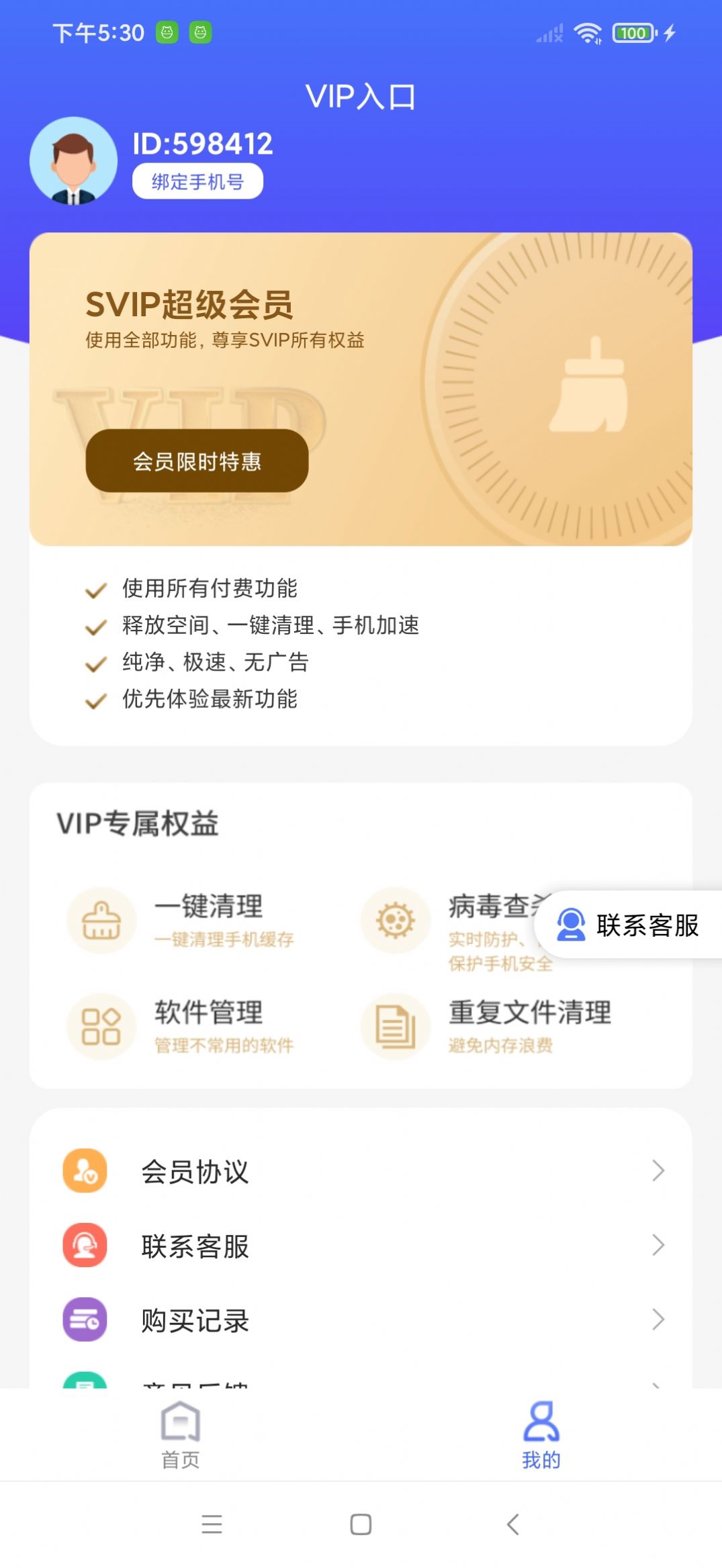 北斗清理管家手机软件app