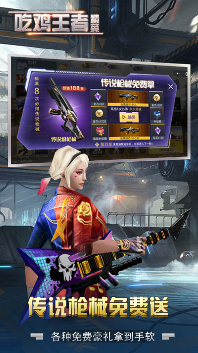 吃鸡王者精英手游app