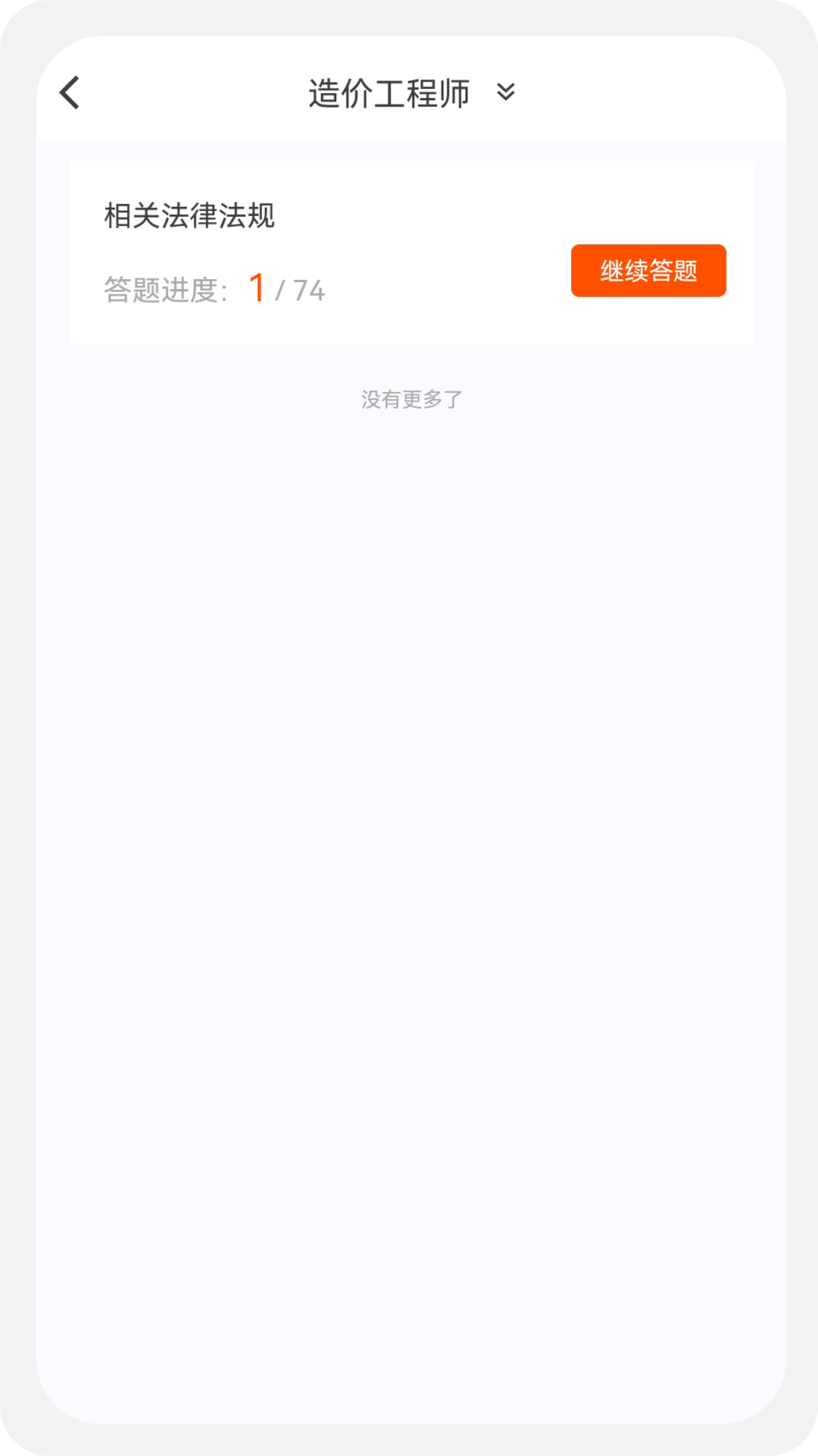 造价师新题库手机软件app