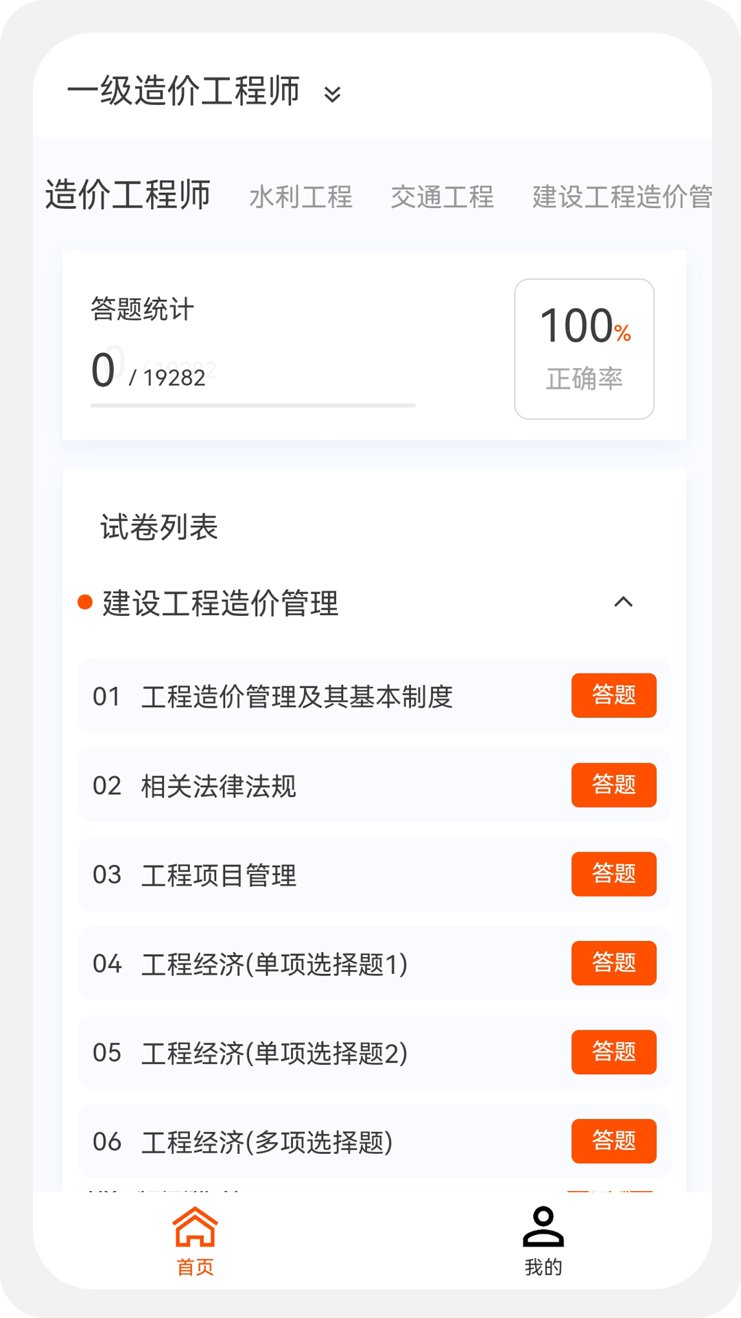 造价师新题库手机软件app