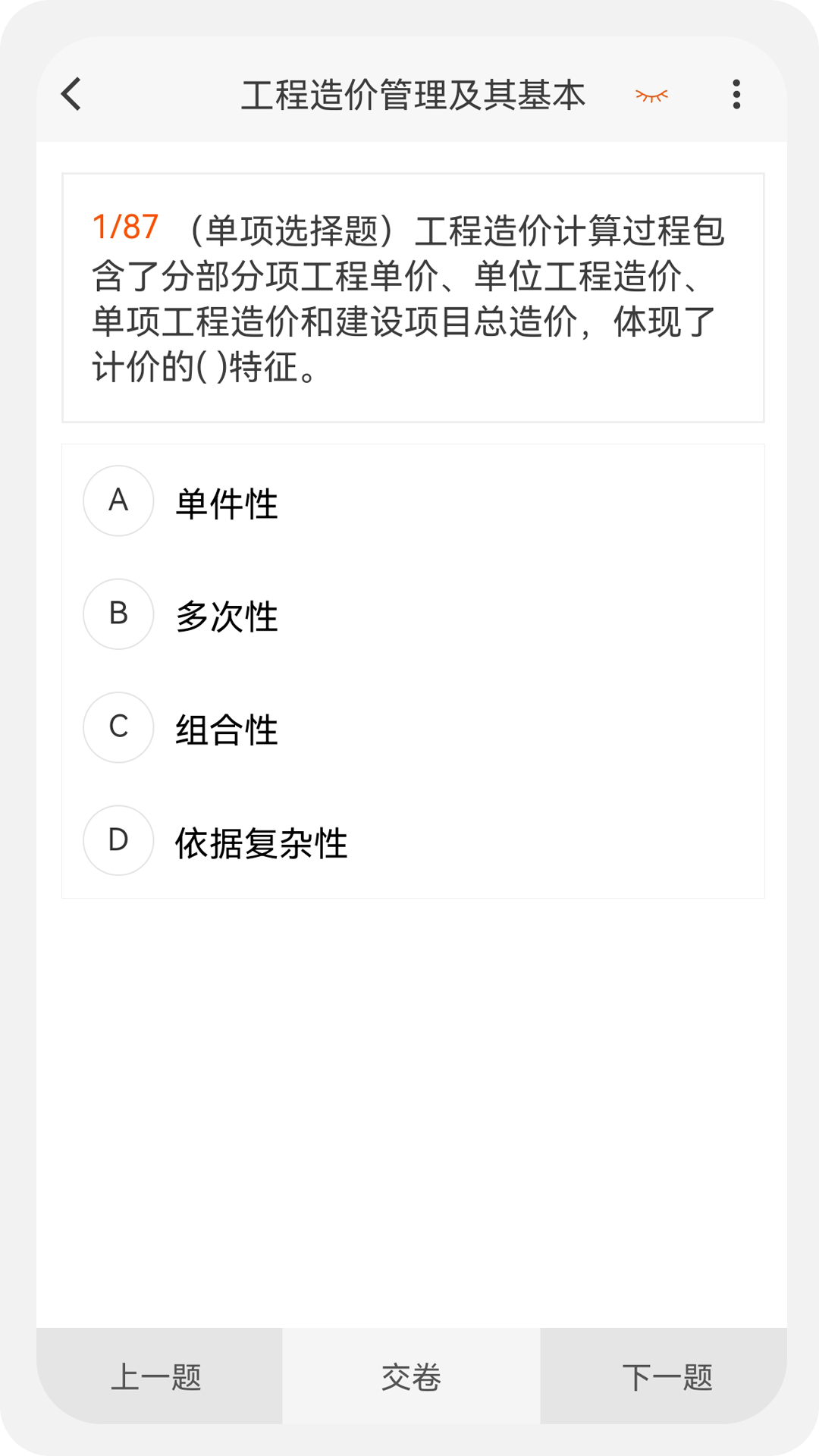 造价师新题库手机软件app