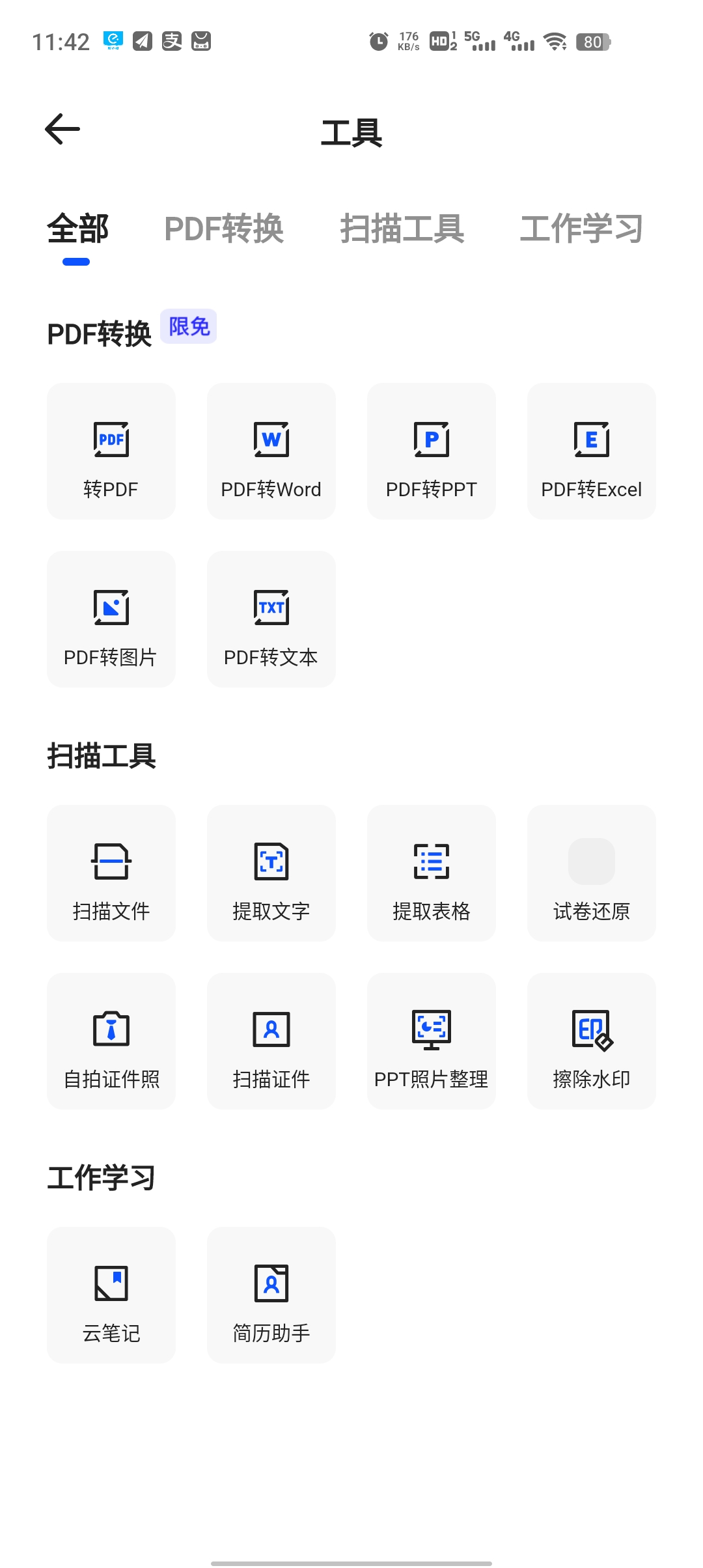 夸克网盘免费版软件截图