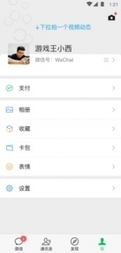 微信网页版手机软件app