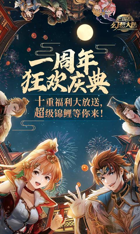三国志幻想大陆兑换码手游app